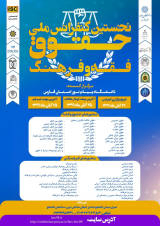 Poster of First National Conference on Law, Jurisprudence and Culture