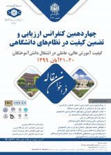 Poster of Fourteenth Conference on Quality Assessment and Guarantee in Academic Systems