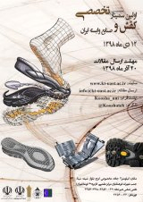 Poster of The first specialized seminar on footwear and related industries in Iran