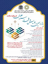 Poster of The 11th National Conference of sireye alavi with the Health Approach