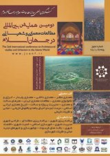 Poster of The Second International Conference on Architectural and Urban Studies in the Islamic World