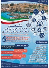 Poster of 5th student research congress of the south west region shoushtar university of medical sciense