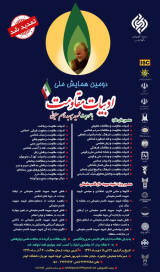 Poster of Second National Conference on Resistance Literature With Focus On Martyr General Qasem Soleimani