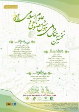Poster of First National Conference on Artificial Intelligence and Islamic Sciences