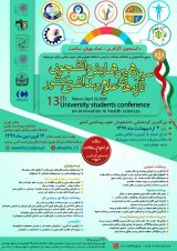 Poster of 13th university students conference on lnnovation in health sciences