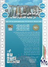 Poster of National Conference on Civilizational Components in the Second Step Statement of the Revolution