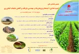 Poster of The 9th National Conference on Food Security, Ideas and Researches in Recycling Engineering and Reducing Agricultural Waste