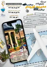 Poster of National conference of modern research in tourism management, Iranian tourism and world tourism