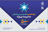 Poster of 15th International Conference on Project Management in Iran