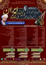 Poster of The third scientific research conference and the first international conference on the development and promotion of Iranian culture and art