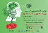 The First International Conference On Spiritual Education And Spiritual Health From The Perspective Of Imam Ali (PBUH)