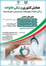 Poster of The first national conference of family medicine