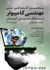 Poster of 5th National Conference on Computer Engineering and Blockchain of Iran