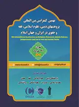 Poster of 9th International Conference on Religious Research, Islamic Science, jurisprudence and law in Iran and Islamic World
