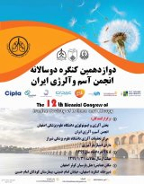 Poster of The 12 th Biennial Congress of Iranian Society of Asthma and Allergy