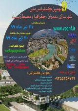 Poster of Ninth National Conference on Urban Planning, Architecture, Civil Engineering and Environment