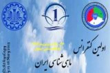 Poster of 1th National Conference on Iranian Fisheries