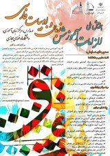 Poster of Requirements for teaching Persian language and literature in schools, language centers, universities and cyberspace