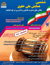Poster of Sixth Conference on the Challenges of Judicial Management and Judiciary in the Judiciary