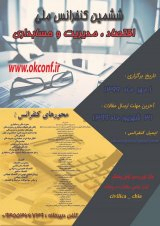 Poster of Sixth National Conference on Economics, Management and Accounting