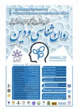 Poster of The first international conference and the second national conference on psychology and religion
