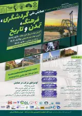 Poster of The first national conference on tourism, culture, civilization and history