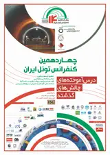 Poster of The 14th Iran Tunnel Conference