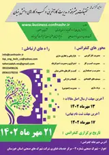 Poster of The first national conference of advanced research in entrepreneurship management and knowledge-based businesses