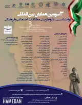Poster of The third international conference of psychology, educational sciences, social and cultural studies