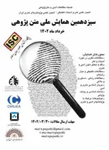 Poster of The 13th National Literary Textual Research Conference