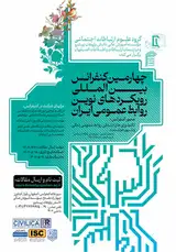 Poster of The fourth international conference on new approaches to public relations in Iran
