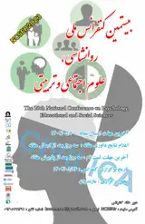 The 20th National Conference of Psychology, Educational and Social Sciences