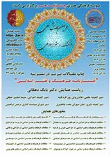 Poster of The second national conference of Islamic culture and art