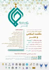 Poster of The second national conference of Islamic wisdom and art