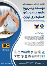 Poster of The 9th Scientific-Research Conference on Development and Promotion of Management and Accounting Sciences of Iran