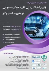 Poster of The first national conference on the application of artificial intelligence in business management