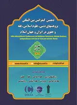 Poster of 10th International Conference on Religious Research, Islamic Science, jurisprudence and law in Iran and Islamic World