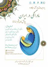 Poster of The fourth national conference on the role and place of motherhood in Iran: challenges and prospects