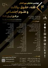 Poster of The 4th International Conference on Jurisprudence, Law, Advocacy and Social Sciences in Iran