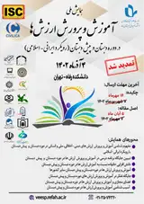 The first national conference on values ​​education in elementary and preschool (Iranian-Islamic approach)