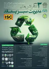 Poster of The third national conference on green waste management