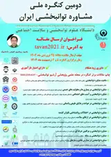 Poster of The second national rehabilitation counseling congress of Iran