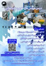 Poster of The second national conference of food science and industry