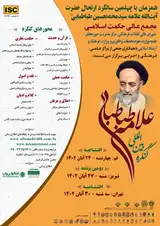 Poster of International Congress of Allameh Seyyed Mohammad Hossein Tabatabai