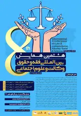 Poster of The 8th International Conference on Jurisprudence and Law, Advocacy and Social Sciences