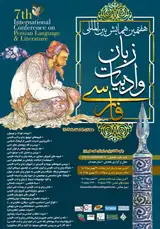 Poster of The 7th International Conference on Persian Language and Literature