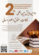 Poster of The second international conference on advocacy, law and humanities