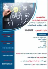 Poster of The 12th National Conference on New Researches in Education, Psychology, Jurisprudence, Law and Social Sciences