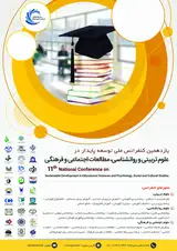 The 11th National Conference on Sustainable Development in Educational Sciences and Psychology, Social and Cultural Studies