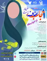 The first regional conference on hijab, chastity and chastity